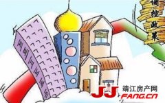 靖江房产政策面会有哪些新变化