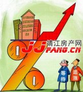 2014年靖江房价还会涨吗？