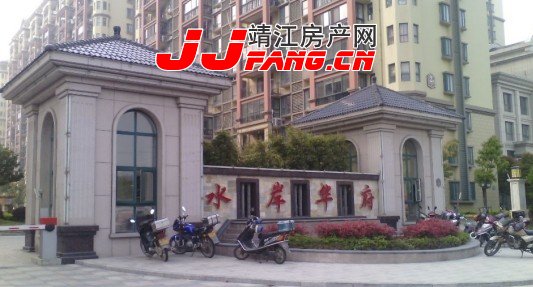 探盘---靖江水岸华府(图2) 水岸华府正门