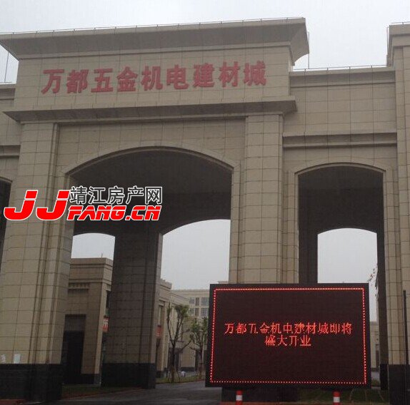 万都五金机电城大门