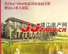 靖江玲珑湾11月29日盛大开盘