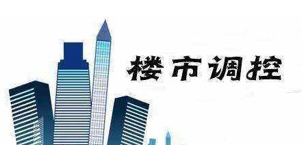 楼市调控的目标是房价暴跌？你想多了！