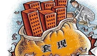 金岩石：三年之内，卖掉所有投资性房产