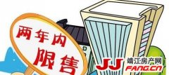 靖江限售政策 这些内容你读懂了吗？