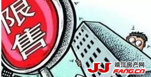 靖江房产已出台三“限”政策