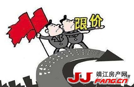 靖江房产已出台三“限”政策