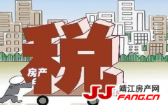 房地产税启动的条件正逐步完善