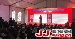 靖江恒大御景半岛首次开盘销售近400套