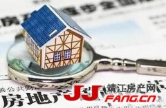 房地产税出台 靖江房价难暴涨