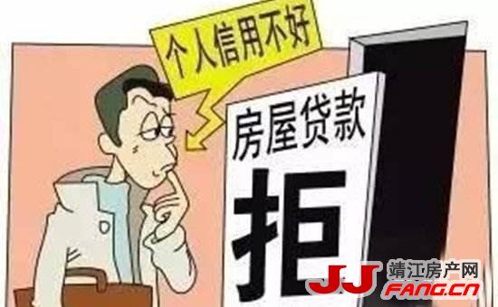 这些征信问题将影响你贷款买房(图1)