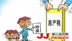 靖江暂难落地房地产税