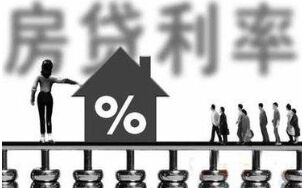 靖江房贷利率或仍将上升