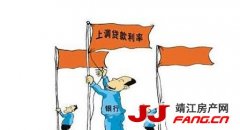 房贷利率上浮30% 你还买房吗？