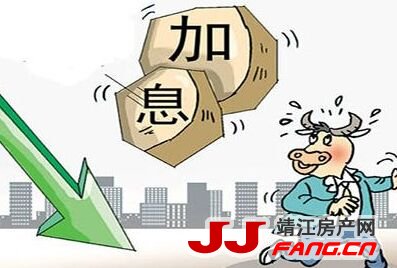 加息的条件正在夯实 购房者应注意