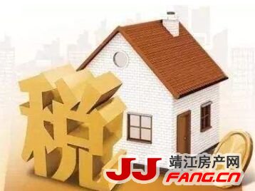房地产税在提速 靖江短期内难全面开征