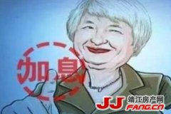 央行要加息了 你还买房吗？