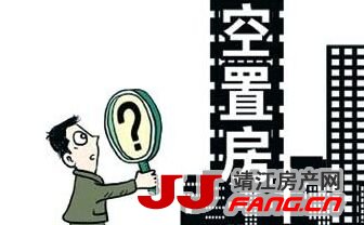 “空置税”替代“房地产税”这现实吗？