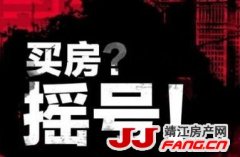 软件还是人的问题？“摇号买房”还能淡定吗？