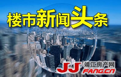 6月27日楼市新闻头条(图1)