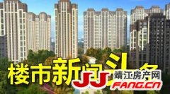 6月28日楼市新闻头条
