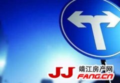 靖江房价暴跌？当前的楼市环境能实现吗？