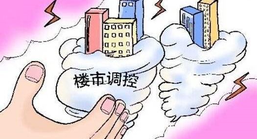 楼市调控政策要变了？将如何主导楼市？