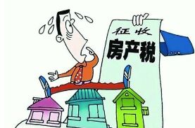 房地产税又有消息 靖江楼市能撑得住吗？