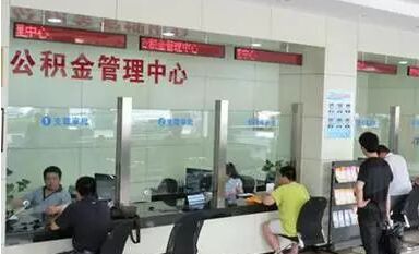 靖江住房公积金综合服务平台运行
