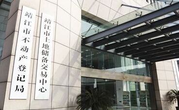 靖江存量不动产登记再提速