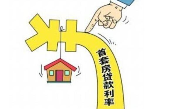 首套房贷款平均利率告别上涨 下跌将成为趋势