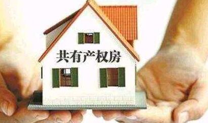 北京市首推集体土地共有产权房