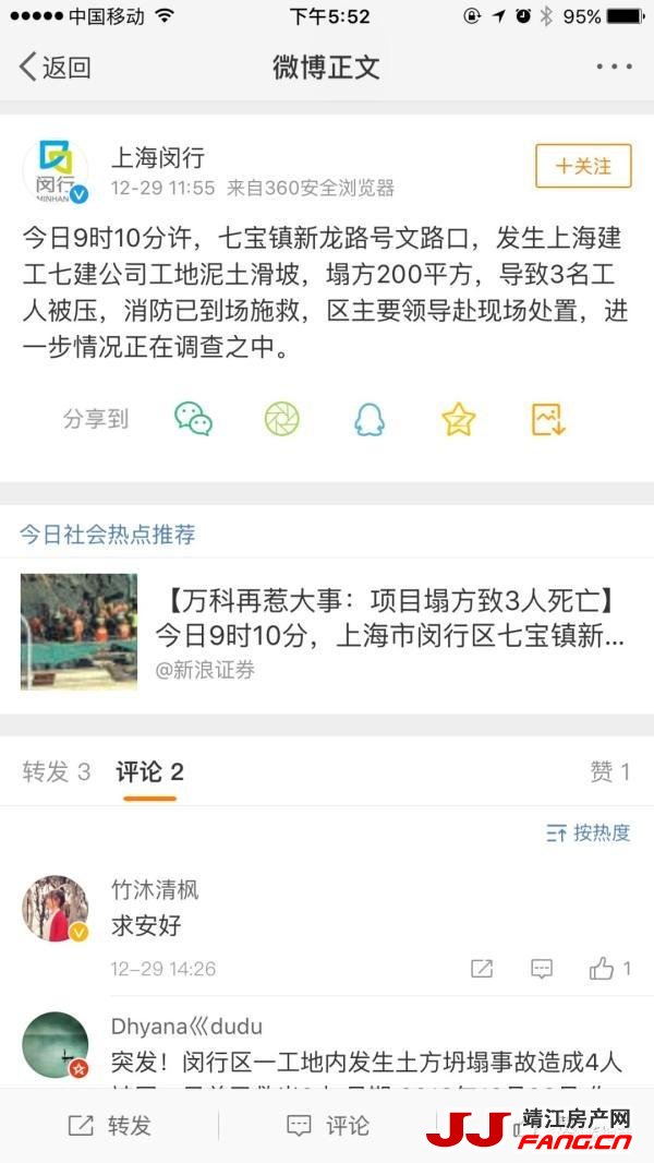 万科项目再出事故 万科上海塌方！