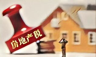 长效机制仍在推进 房地产税没有凉