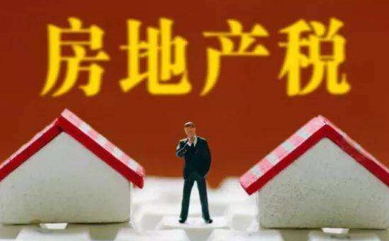 房地产税：应谨慎考虑推出时间节点