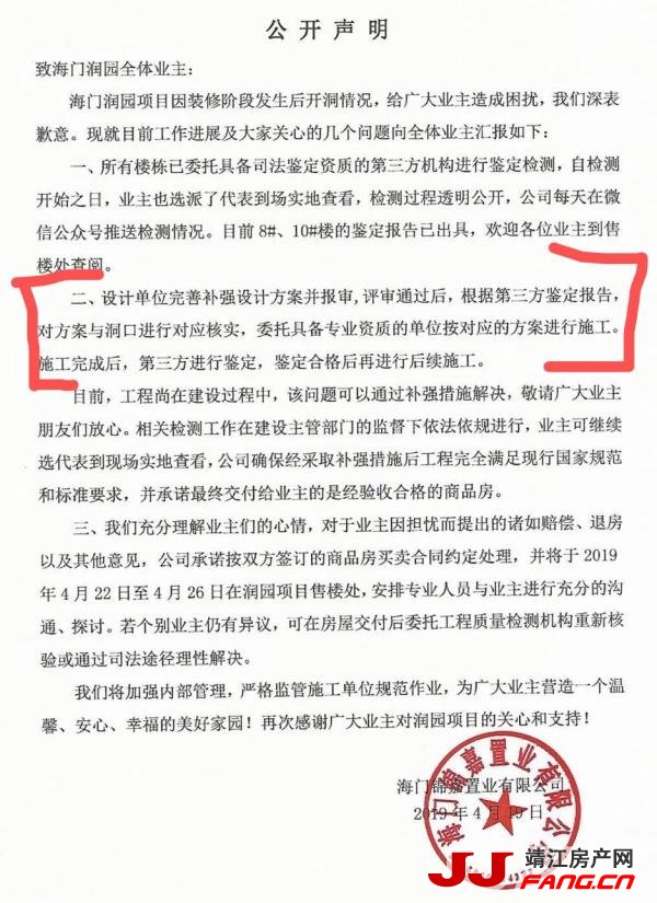 楼盘“忘记”预留装修管口 新房变“危房”(图4)