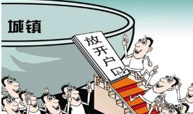 放宽落户是否放松房地产调控？发改委负责人如此回应