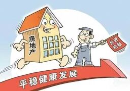 苏州楼市长效调控机制将出台 房价涨幅将严格控制