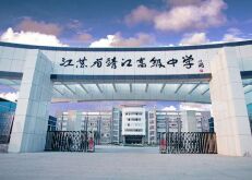 靖江教育产业化推进：省靖中注册为剑桥国际学校