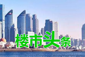 6月4日靖江楼市新闻头条