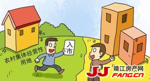 集体建设用地入市细则有望明确(图1)