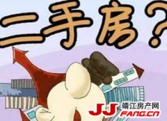 2019年6月 靖江二手房市场探秘