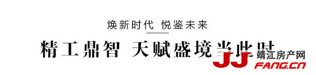 靖江美的·悦江府实景示范区荣耀绽放