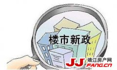佛山三水出台楼市新政：延后交楼 调整预售时间