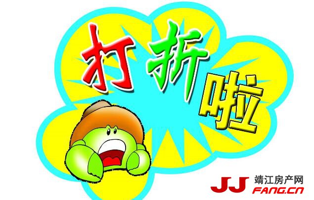 75折！75折？？大房企太会玩了！(图1)