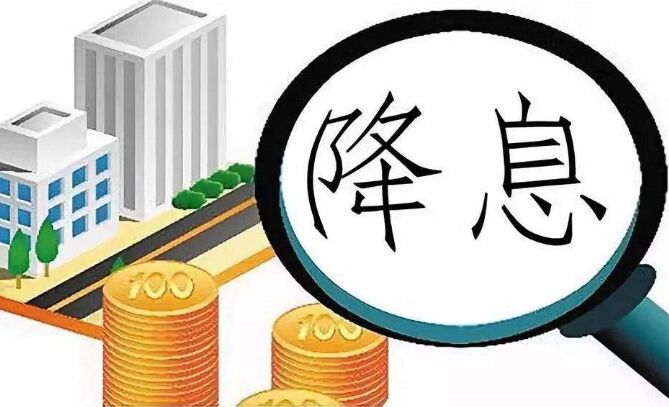 继续降息 房价会不会涨？