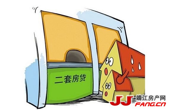 二套房首付比例下调 将改写靖江楼市行情？