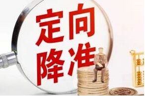 再增5500亿！对楼市与房价会有什么影响？