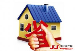 靖江购房：房贷首付比例会不会下调？
