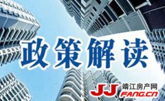 靖江楼市会不会出台救市政策？