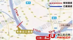 喜讯：江阴第二、第三过江通道积极推进 楼市利好！